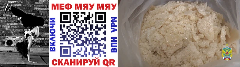 МЯУ-МЯУ mephedrone  цены   Оса 